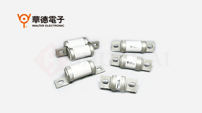 电力保险丝