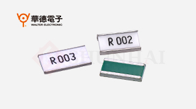 0508 0.03R/R030 1W宽电极采样电阻