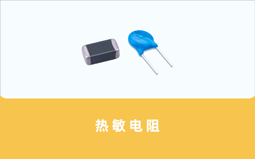 高精度热敏电阻_高精度温度传感器
