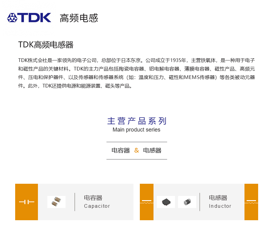 TDK高频电感参数1